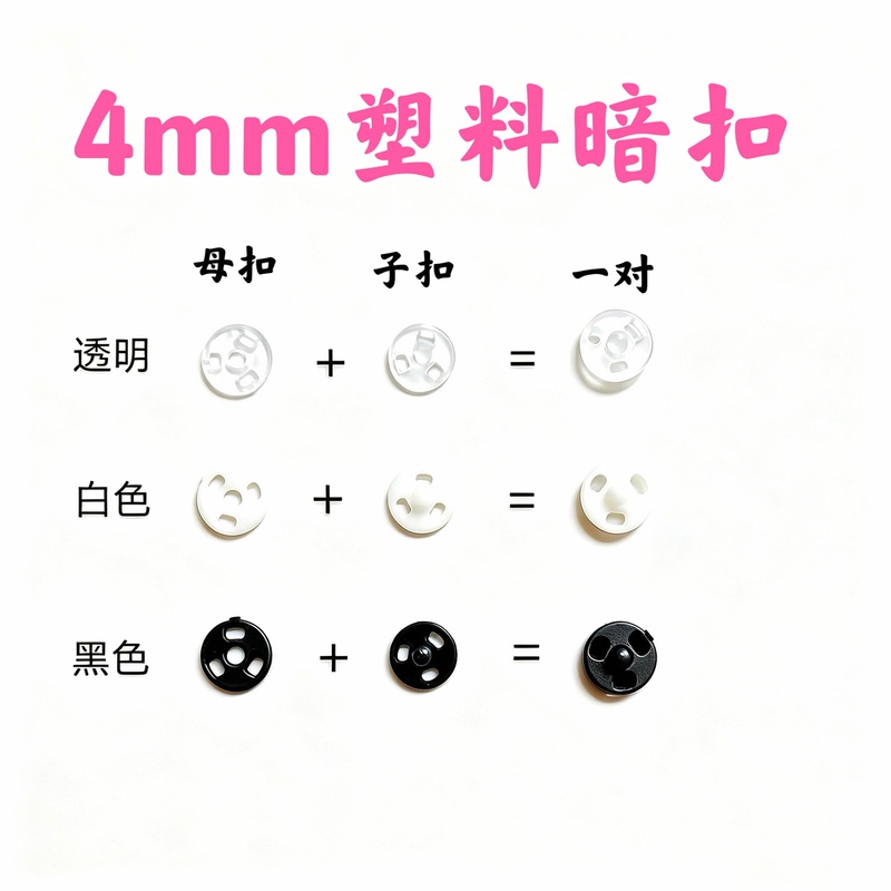 4mm Mini Hidden Buckle Plastic Snap Buckle Snap Buckle Small bjd Doll Coat Buttons Invisible Buckle