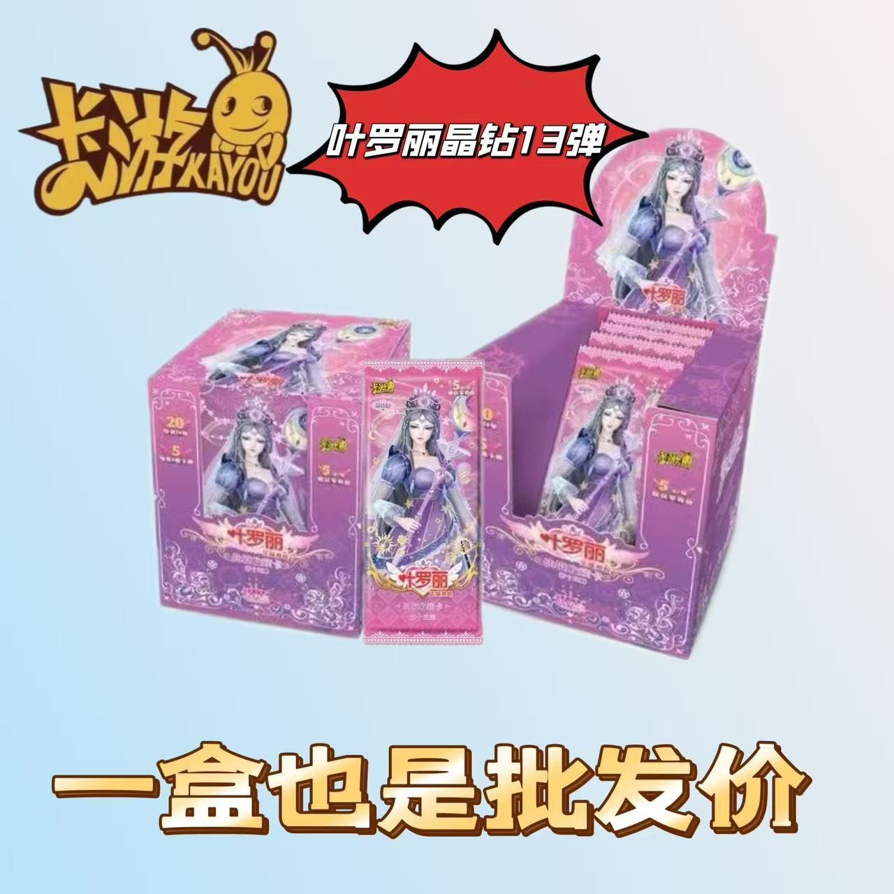 크리스탈 다이아몬드 13개, 20팩 전체 상자(소매 5위안 팩)