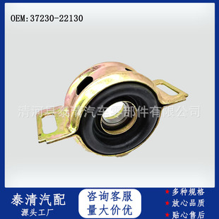 Manufacturer Supplies 37230-22130 37230-24010 Suitable for Toyota Models Rotating Shaft Hanger Rubber