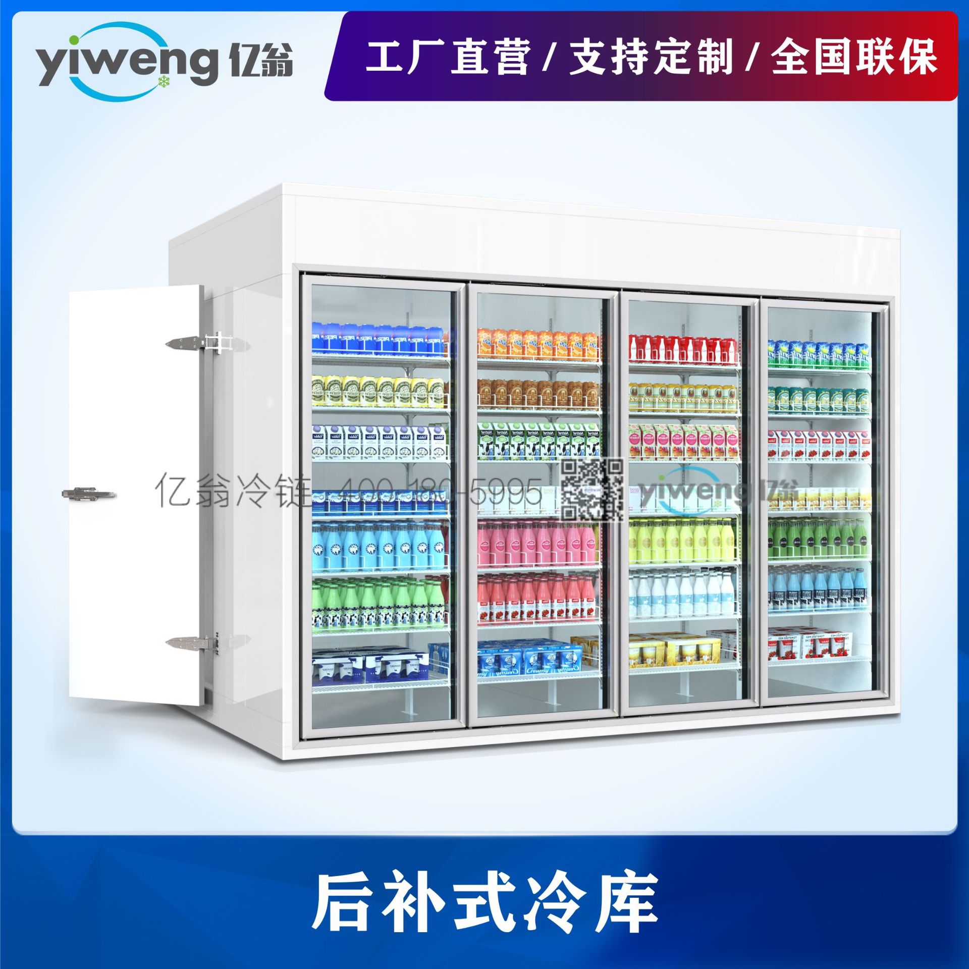 后补冷库系列 商超后补式展示柜冷藏冷冻库尺寸可定后补冷库箱体