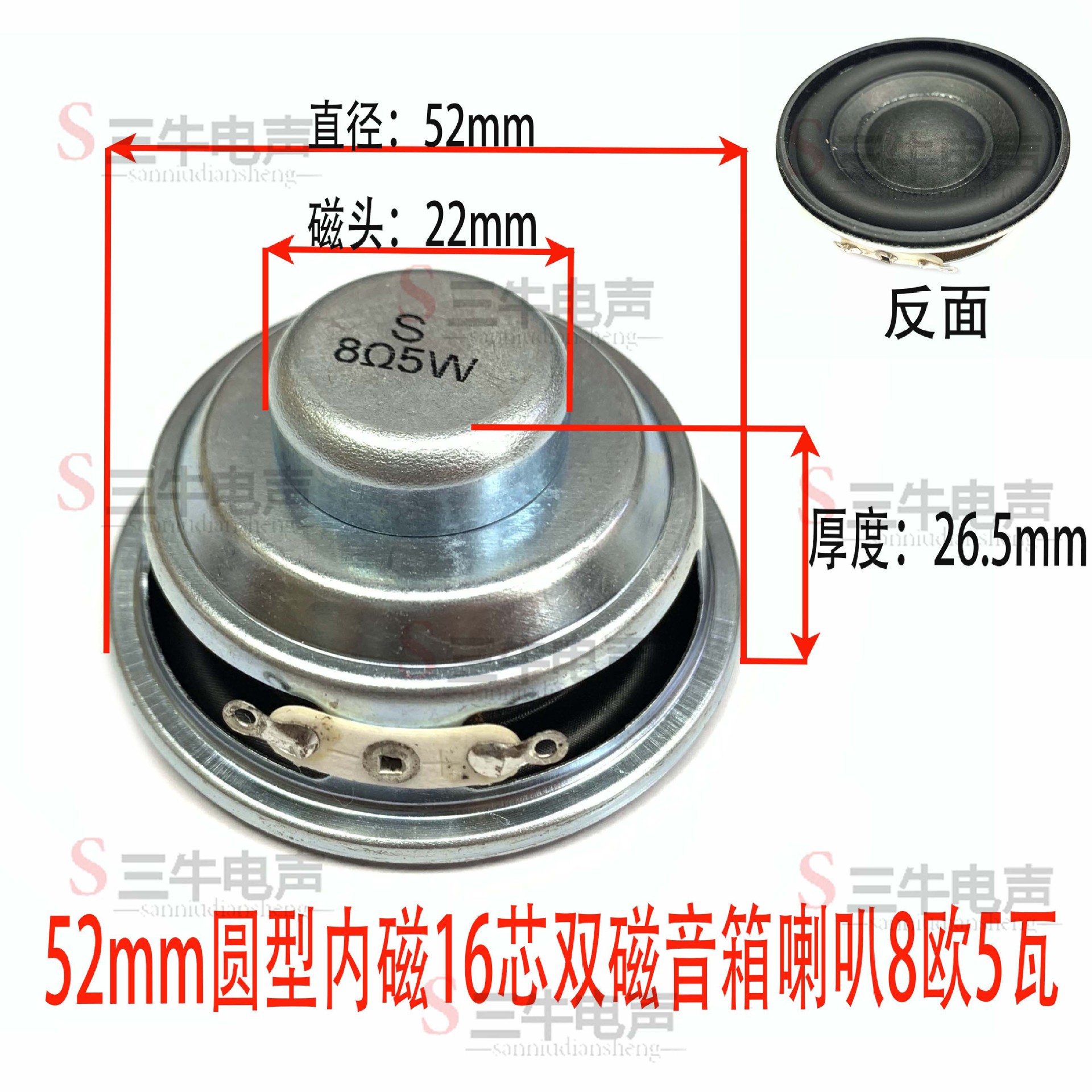 52mm圆型内磁16芯双磁音箱喇叭8欧5瓦