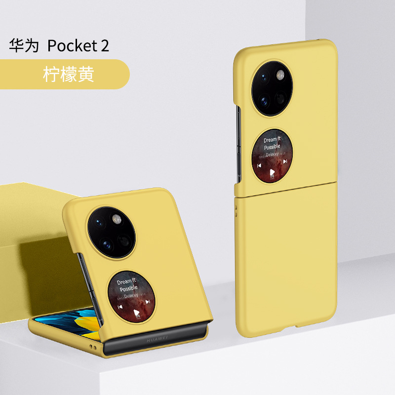 新款适用华为 POCKET 2折叠屏保护套PC全包喷油P50 Pocket肤感壳