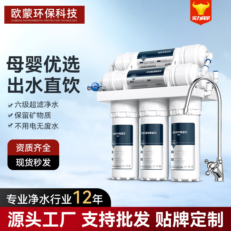 Water Purifier for Home Use, Ultrafiltration Five-Stage Six-Stage, No Electricity, No Wastewater, Kitchen Tap Water Filter Purifier