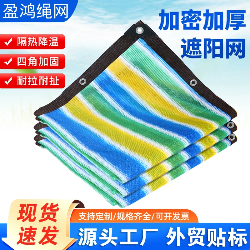 Трансграничная цветная сетка для солнцезащитных козырьков внутренний дворик для бассейна
