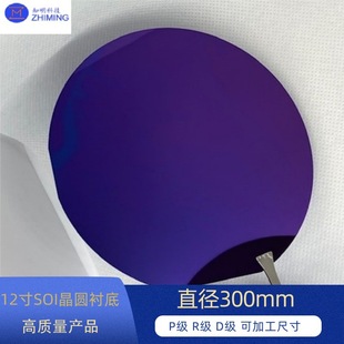 12 inch SOI wafer substrate P-type N-type P-grade R-grade D-grade diameter 300mm processable size