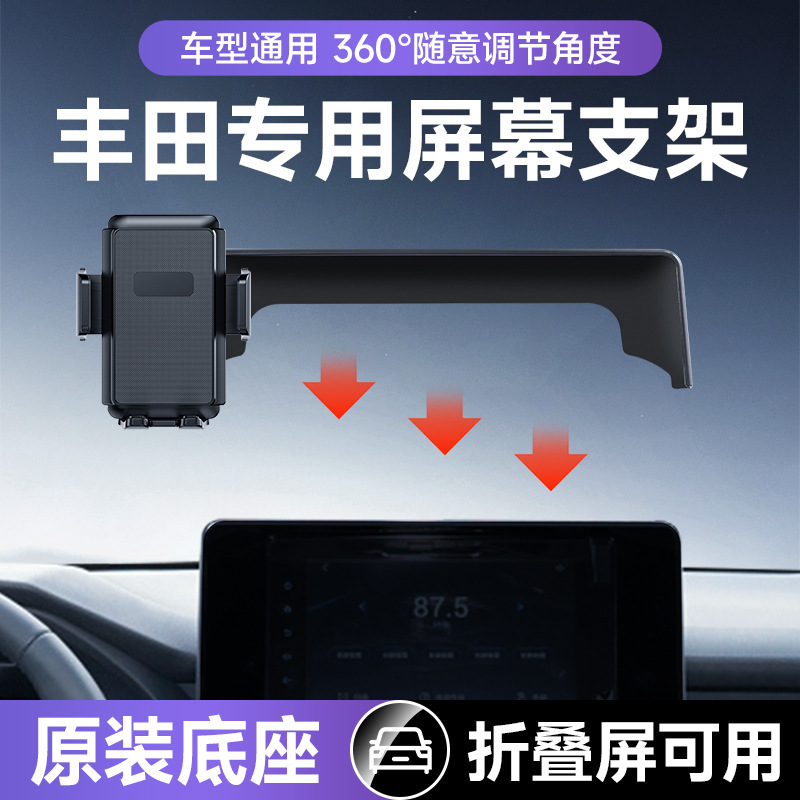 Suitable for Toyota series card screen car mobile phone bracket foldable screen mobile phone special navigation bracket