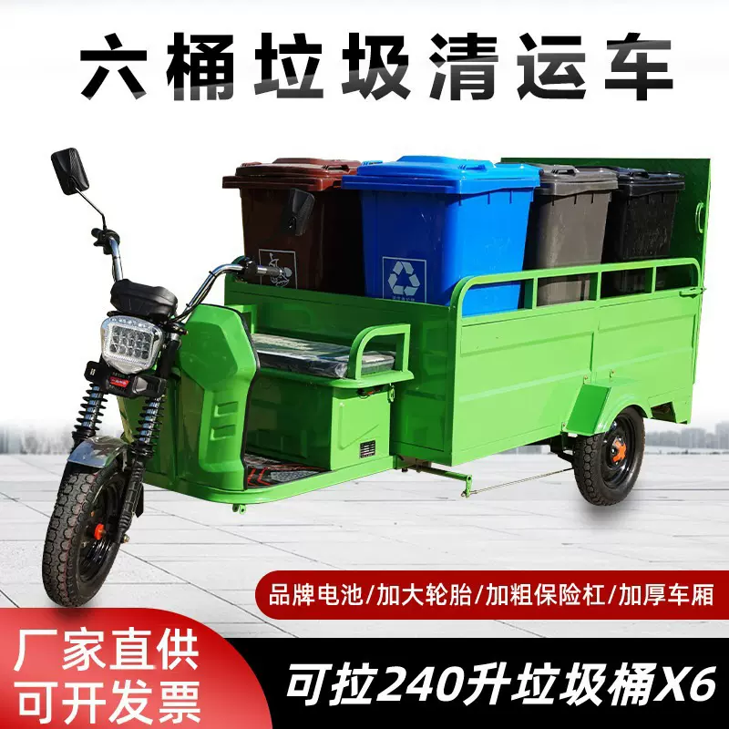 定制垃圾清运小区垃圾转运环卫车六桶保洁车电动垃圾车
