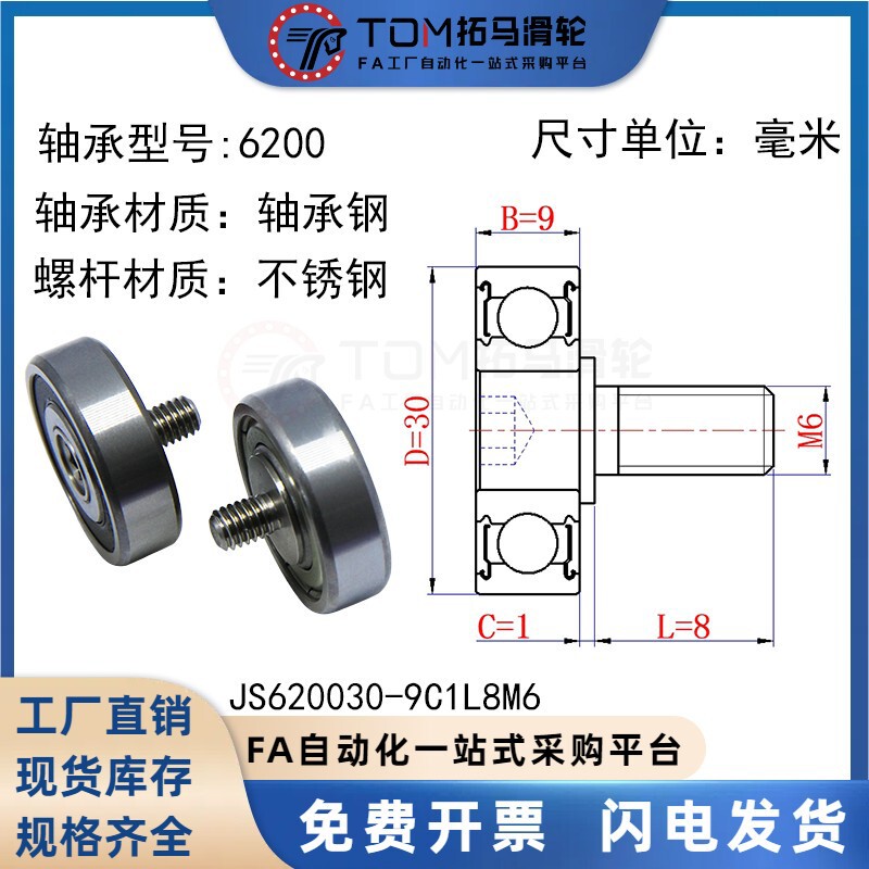 外螺纹轴承不锈钢304带螺杆 金属轮滚轮轴杆螺丝轨道小滑轮导向轮|undefined