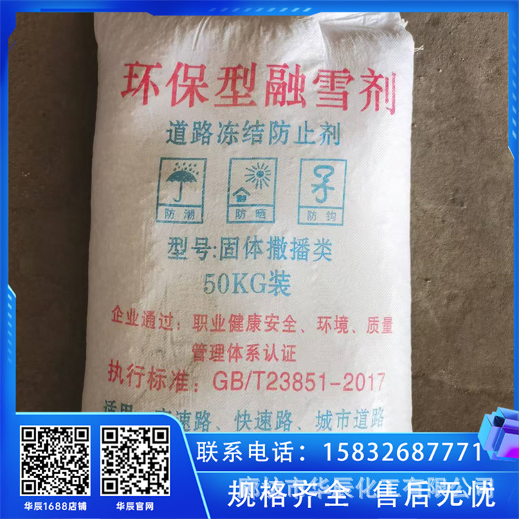 山西吨包颗粒状融雪剂 阳泉工业级大粒盐 街道码头用化冰盐