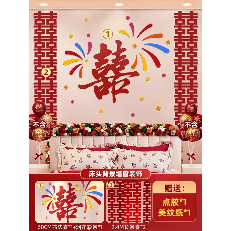2025新款结婚客厅沙发背景墙喜字装饰多巴胺婚房布置氛围感全套装|undefined