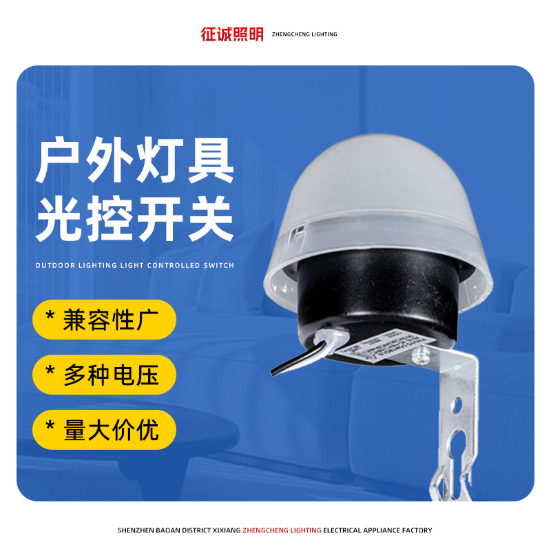 光控开关220V AS-20防雨型自动光感延时智能路灯开关控制器开关