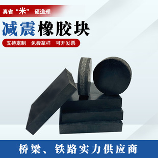 Rubber Block Mechanical Buffer Pad Shock-Absorbing Rubber Pad Block High Elastic Shock-Proof Support Seat Gasket High Elastic Rubber Shock-Absorbing Block