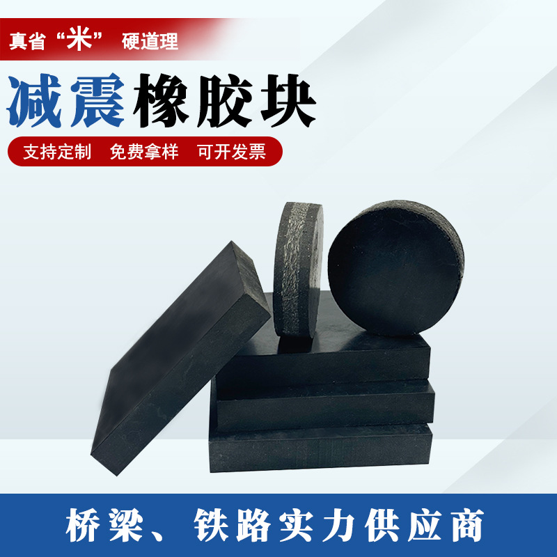 橡胶块机械缓冲垫减震橡胶垫块高弹防震支座垫片高弹橡胶减震块