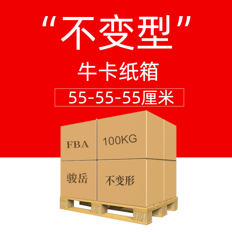 正方形55*55*55纸箱五层超硬美牛卡 跨境外贸FBA亚马逊外包装纸箱
