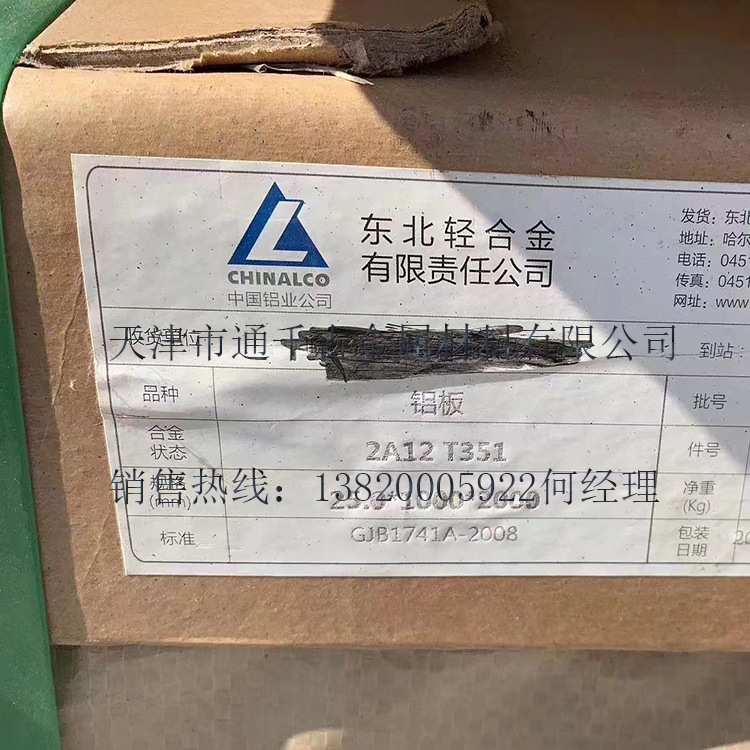 现货销售国军标LY12CZ 2A12T4铝棒/铝板/铝管【欢迎来电咨询】