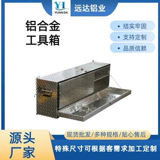 跨境1060铝合金花纹板工具箱侧开式防水防锈重型车载工具收纳箱