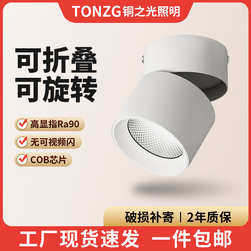 可调角度led全光谱明装射灯折叠防眩客厅背景墙玄关cob天花氛围灯