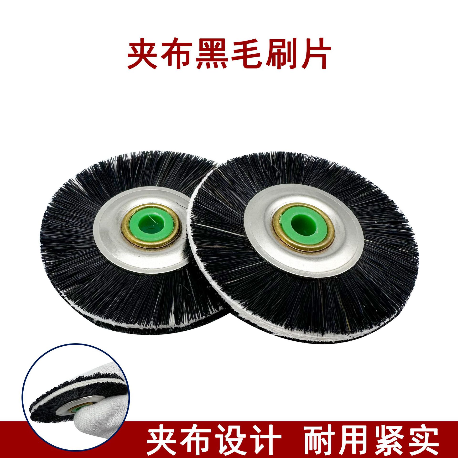 48mm铁芯毛刷片 80mm毛刷抛光轮 打磨除锈去毛刺夹布黑色猪鬓去污