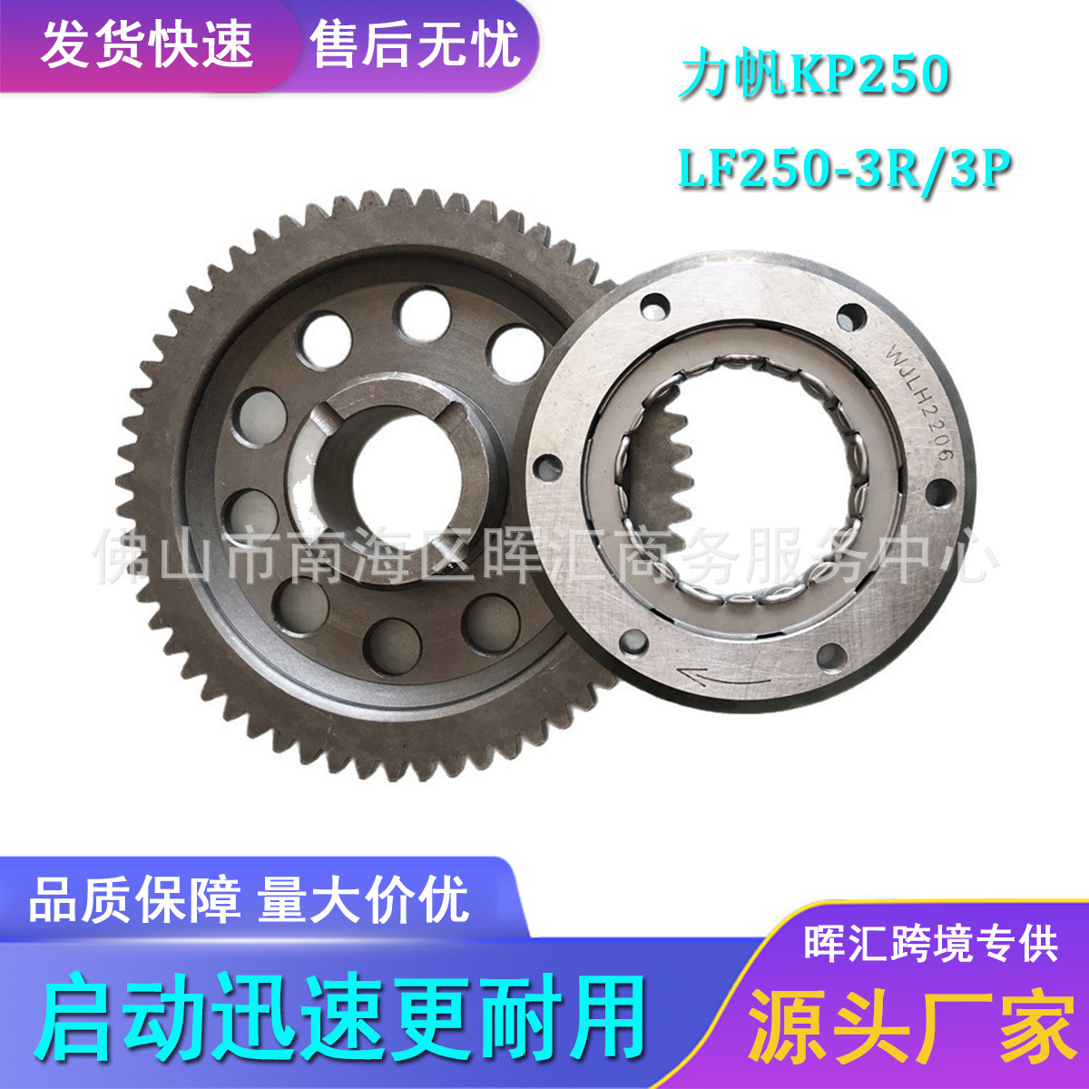 摩托车超越离合器总成力帆KP250 LF250-3R/3P NRF单向启动盘本体