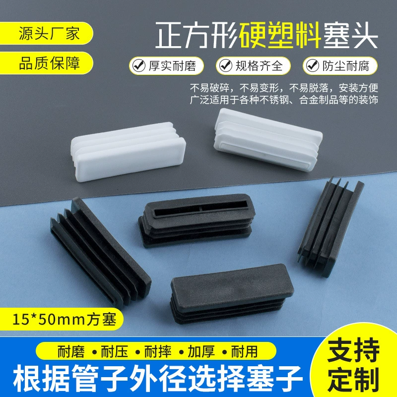 15*50 мм пластиковая заглушка прямоугольная заглушка для труб из нержавеющей стали, подставка для ног, стальная заглушка для труб, перегородка, крышка для ножки стола и стула