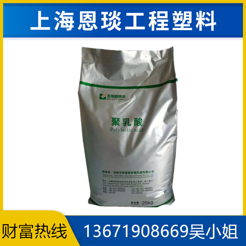 聚乳酸PLA丰原FY801  FY802  FY804生物降解料餐具托盘包装盒原料