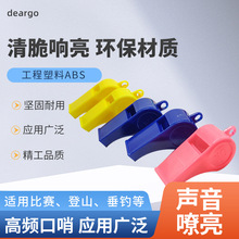 塑料口哨儿童玩具礼品 加油口哨子裁判哨球迷挂绳 运动会口哨包邮