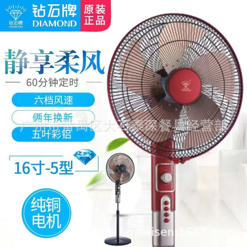 钻石牌16寸电风扇落地扇家用风扇大风力强力立式摇头语音遥控电扇
