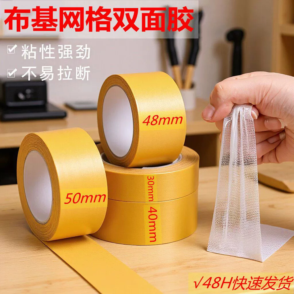 Thickened Fabric-Based Double-Sided Tape with High Adhesion for Fixing Spring Couplets, Carpets, Floor Mats, Sofa Cushions, Tearable by Hand, Traceless Grid Double-Sided Tape