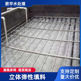 厂家批发弹性填料 立体弹性填料 水处理环保填料