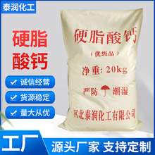 硬脂酸钙食品级十八酸钙盐SCD润滑剂润滑脱模热稳定剂耐高温