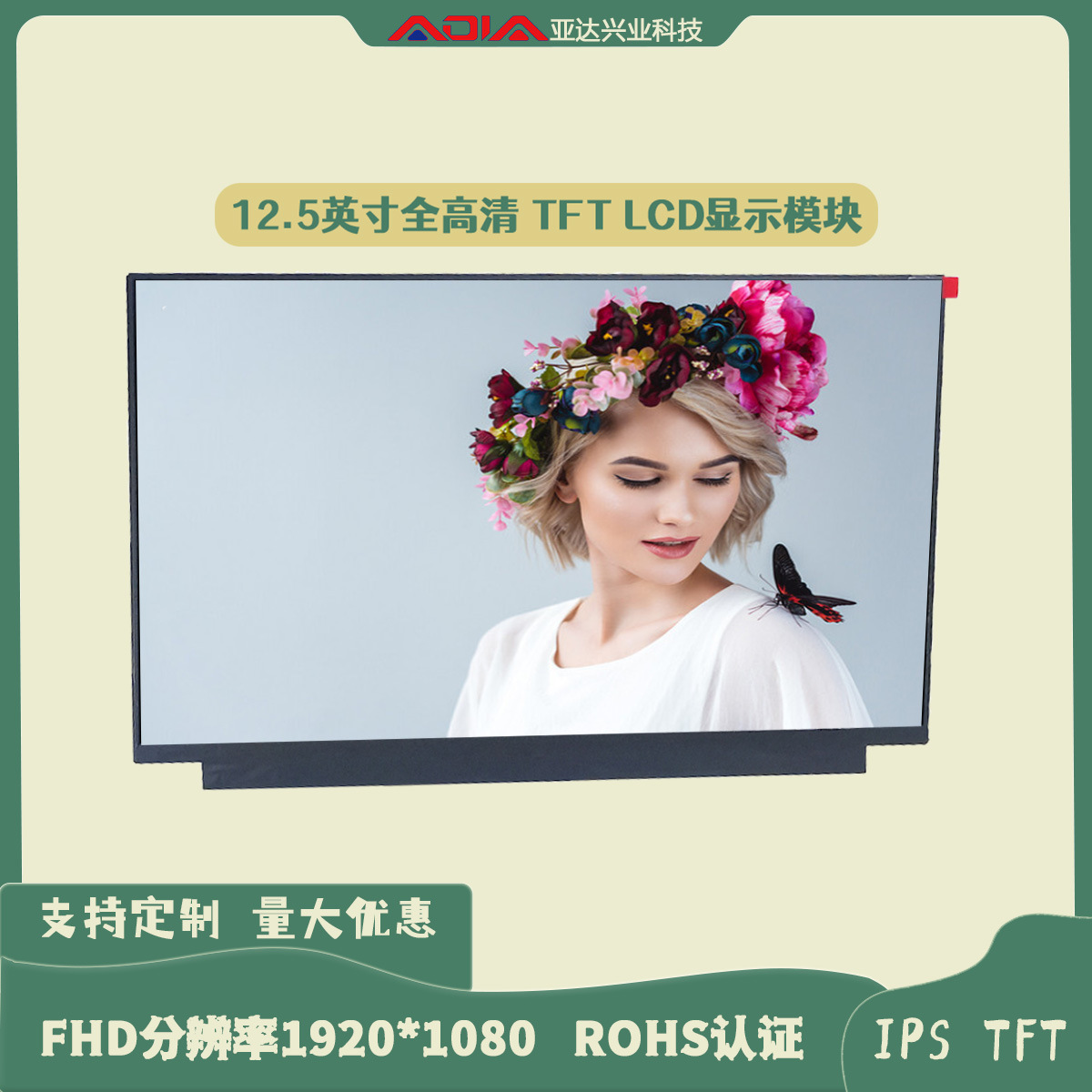 12.5英寸1920RGB*1080 IPS屏eDP1.3接口 FHD TFT LCD工控液晶显示
