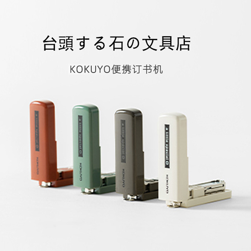 日本kokuyo国誉订书机一米新纯订书器10#针省力学生迷你小号型订