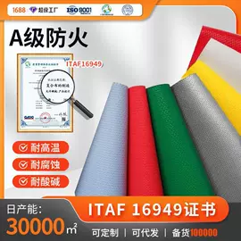 耐火防火材料;其他安全设备;复合面料