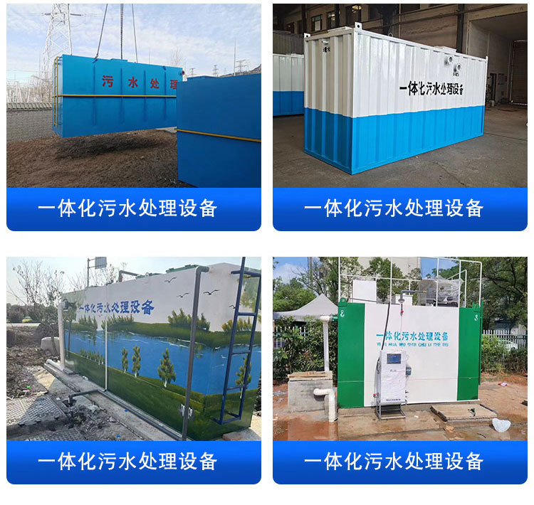 Integrated sewage treatment equipment_05
