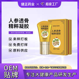 人参透骨精粹凝胶OEM贴牌 颈肩腰腿外用滚珠发热凝胶健字号代加工