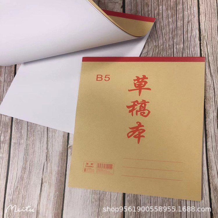 B5牛皮草稿本