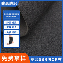 加工箱包潜水服复合2mm厚sbr仿真海绵布环保超弹布料仿真OK布