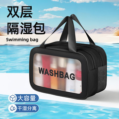 2025年洗面用具バッグPVC二層乾湿分離水泳用収納バッグ半透明携帯用化粧バッグ旅行用収納バッグ