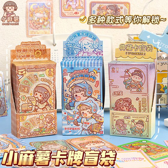 Small potato collection card hand account peripheral blind bag collection card blind box character interesting collection card commemorative card