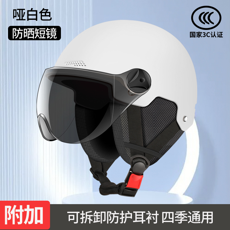 Auto Parts and Accessories – Universal Seasons Universal Electric - pearl-white-3c-certified-sun-protection-short-visor-detachable-earmuffs