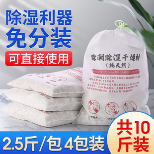 Quicklime Block Desiccant Dehumidification Household Indoor Room Wardrobe Moisture-Proof and Mildew-Proof Warehouse Dormitory Dehumidification Bag