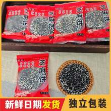 广西黑芝麻饼芝麻酥糕点特产零食糯米休闲零食美食夹心芝麻饼批发