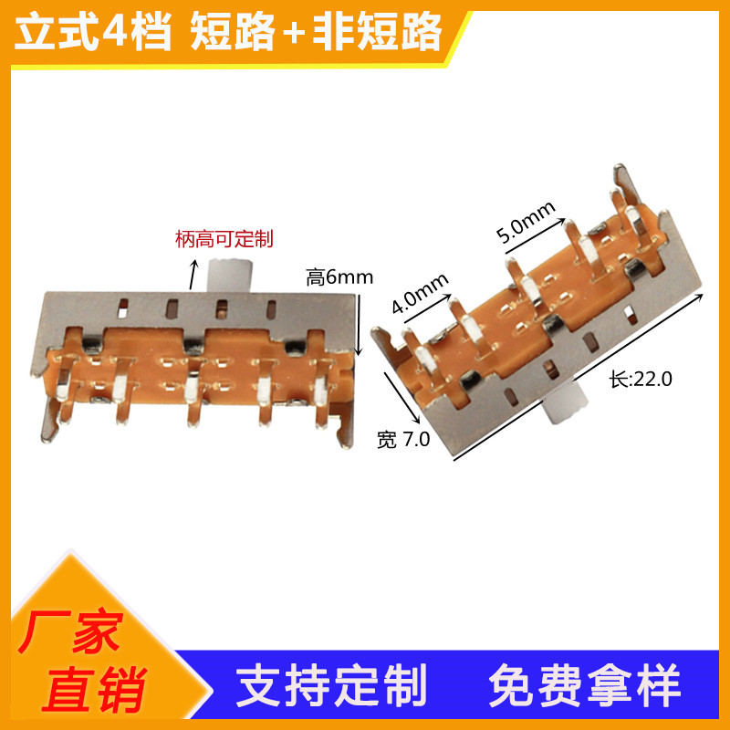 立式直插双排10P脚4档短路型拨动开关上拨十脚四档位双路滑动开关