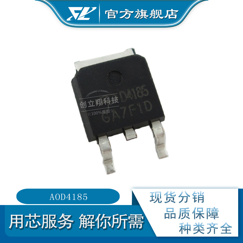 CLX 全新AOD4185 40V 40A 场效应管 TO-252 丝印d4185