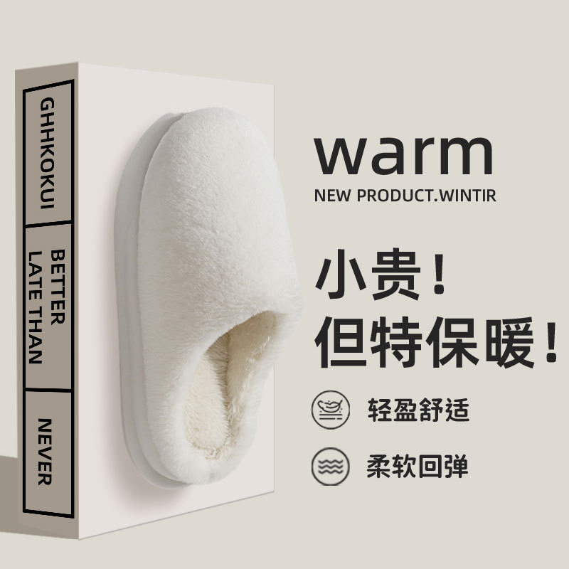 Men's Winter Indoor Home Non-Slip 2023 New Simple Plush Warm Slippers with a Stepping-On-Poop Feeling