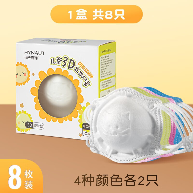 하이시 하이누오 어린이용 3D 입 마스크(0~3세 유아) 8개입 1박스