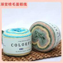 渐变喷毛蛋糕线 中粗线毛线团织围巾柔软帽子毛衣披肩外套帮针线