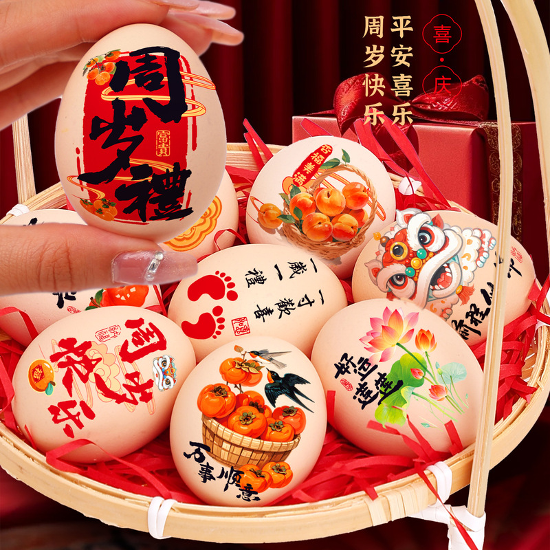 Happy Egg Egg Sticker Baby One Year Old Full Moon Hundred Days Grab Week New Chinese Happy Character Sticker Birthday Banquet Decoration