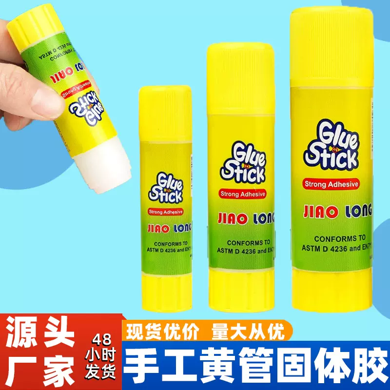 文具固体胶棒 办公用品中小学生手工用品胶9g21g36gDIY固体强力胶