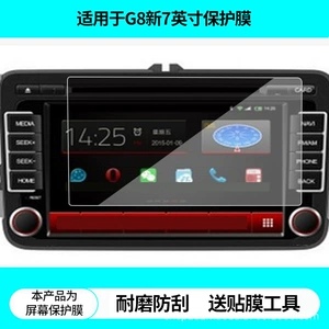 Suitable for Feige G8 New Jetta 7inch Navigation Screen Film, High-Definition Non-Tempered Film, Matte Anti-Reflective Film